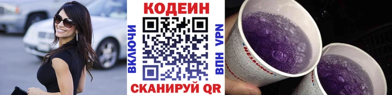 хочу наркоту  Покачи  Codein напиток Lean (лин) 